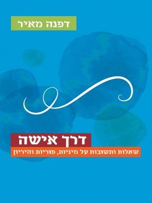 cover image of דרך אישה